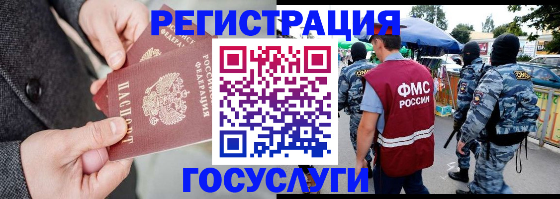 миграционный учет в Нурлате