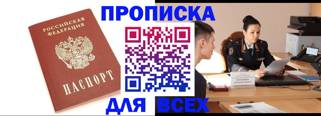 прописка гарантия в Нурлате