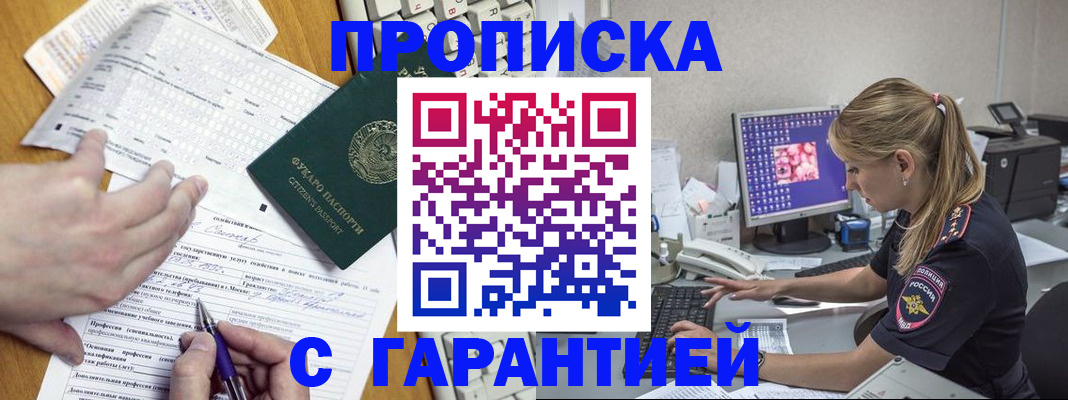 прописка для работы в Нурлате
